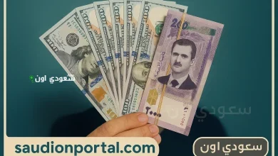 سعر الدولار