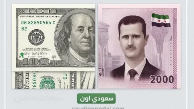 سعر الدولار اليوم