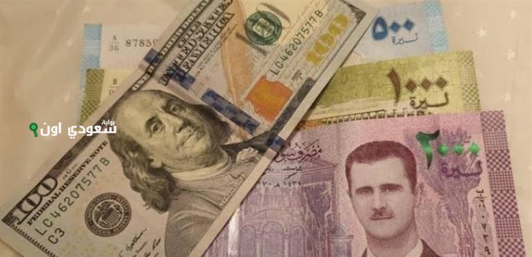 سعر الدولار امام الليرة السورية