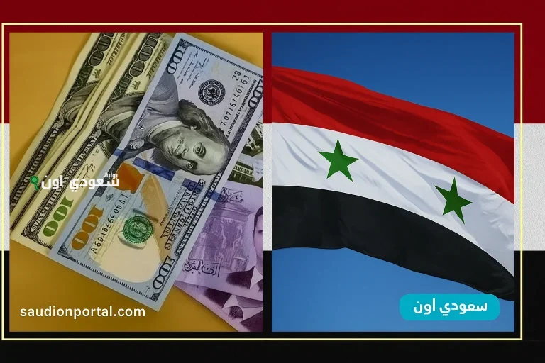 سعر الدولار مقابل الليرة السورية