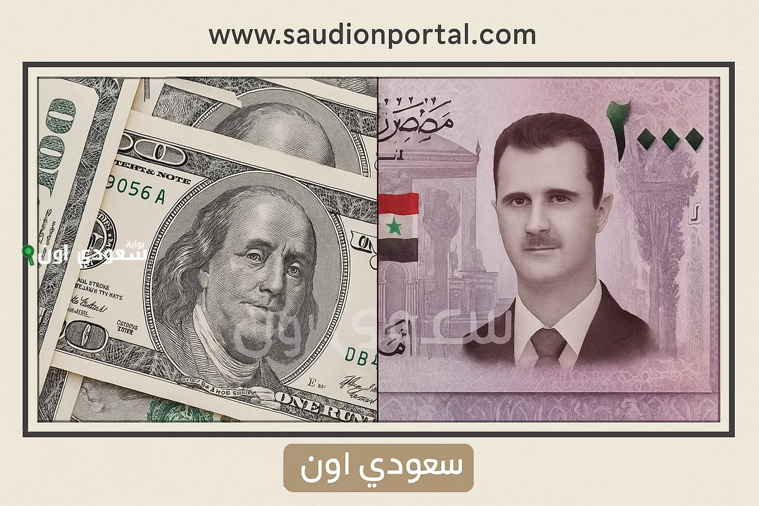 سعر الدولار مقابل الليرة السورية