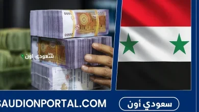 سعر الدولار مقابل الليرة السورية