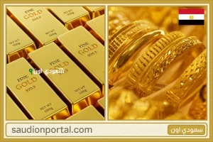 سعر الذهب اليوم
