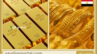 سعر الذهب اليوم