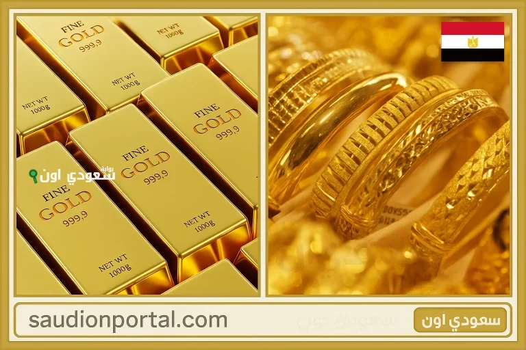سعر الذهب اليوم