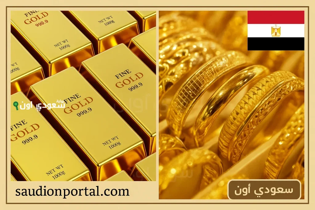 تراجع جنوني.. سعر الذهب اليوم في مصر عيار 21 بالمصنعية مساء الأثنين 30 يونيو 2025 السوق بيشهد تقلبات كبيرة!