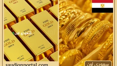 سعر الذهب اليوم