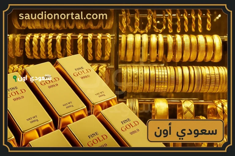 سعر الذهب اليوم فى البحرين