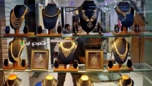 سعر الذهب اليوم في السعودية الاربعاء 11 يونيو 2025