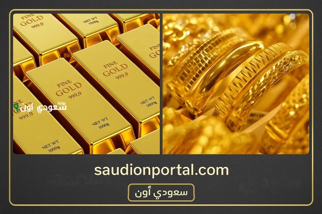 تعرف علي سعر الذهب عيار 21 اليوم في مصر اخر تحديث في محلات الصاغة مع تفاصيل السبائك