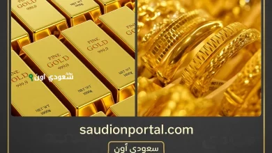 سعر الذهب عيار 21 اليوم