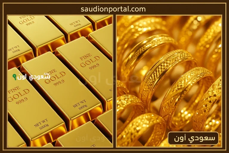 سعر الذهب