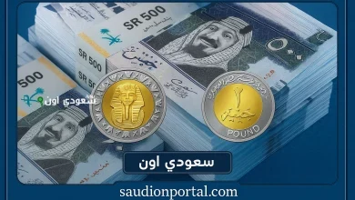 سعر الريال السعودي