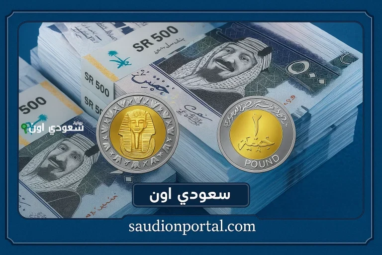 سعر الريال السعودي