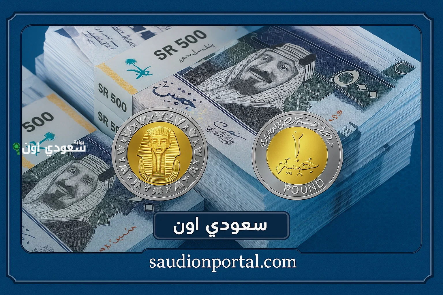 سعر الريال السعودي