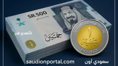 سعر الريال السعودي
