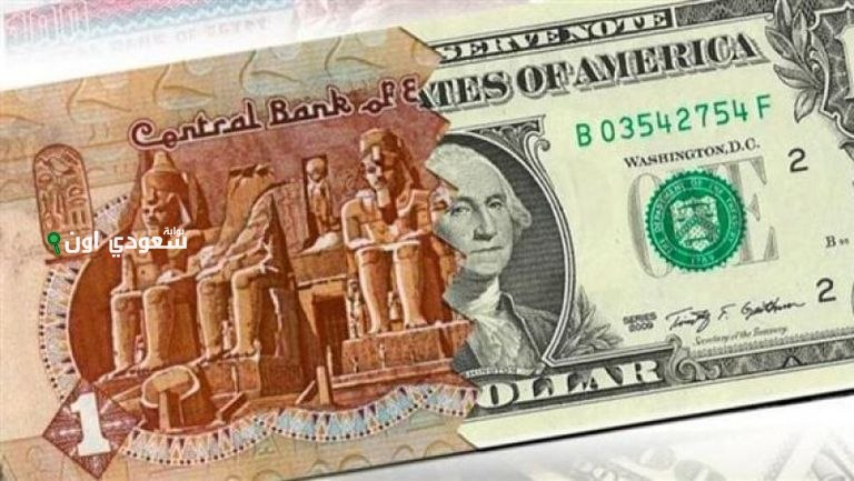  سعر صرف الدولار أمام الجنيه المصري الاثنين 23 يونيو 2025