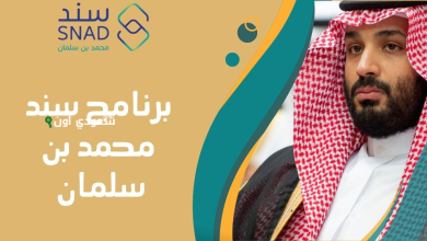 سند محمد بن سلمان