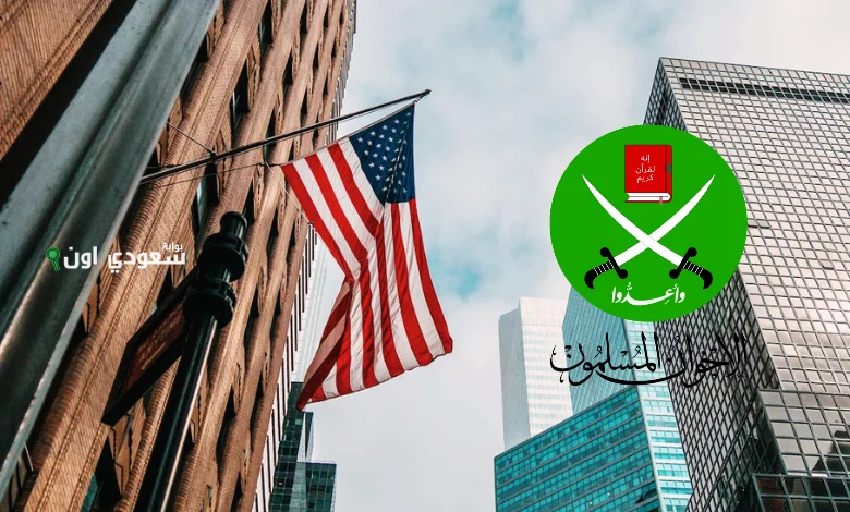 واشنطن والإخوان المسلمين