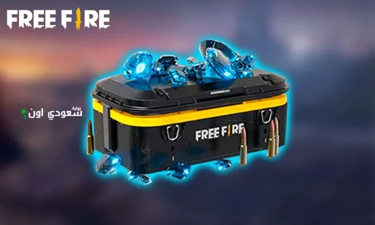 شحن جواهر فري فاير مجانا 2025