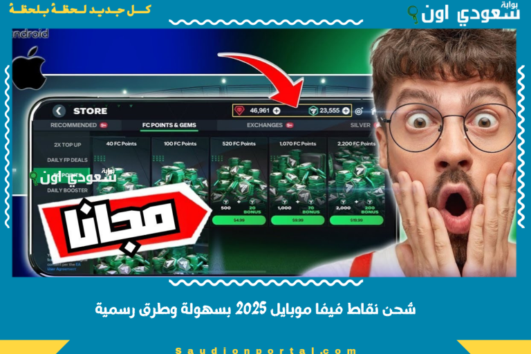 شحن نقاط فيفا موبايل 2025 بسهولة وطرق رسمية