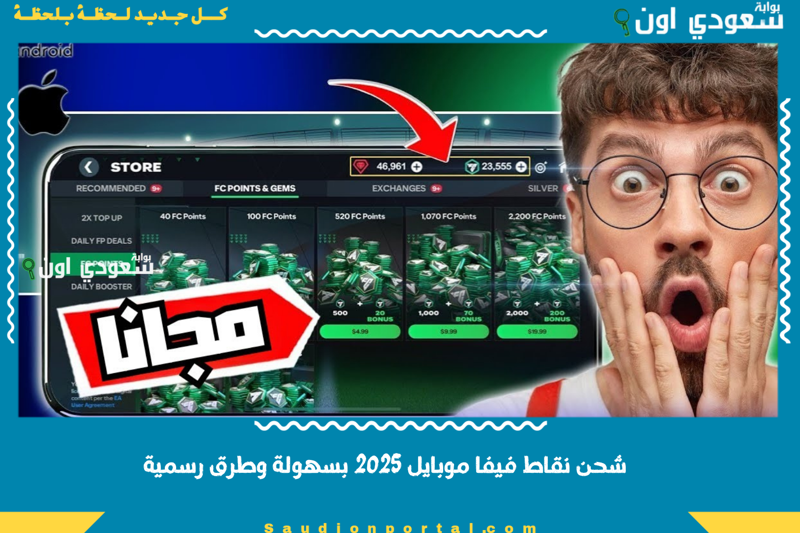 شحن نقاط فيفا موبايل 2025 بسهولة وطرق رسمية