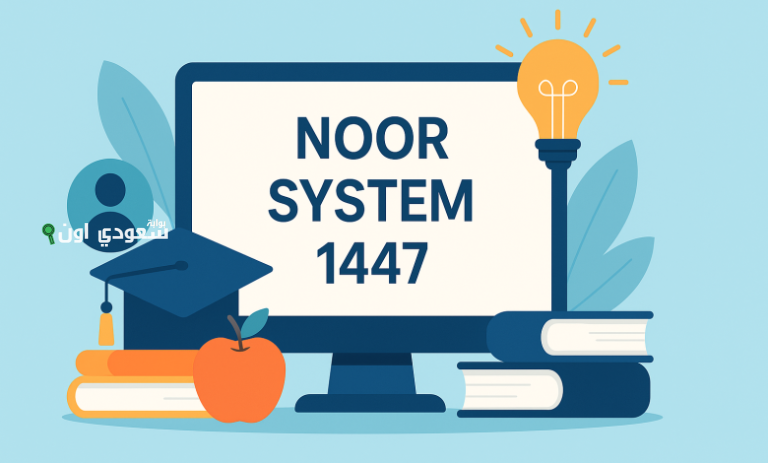 شرح مفصل بالخطوات لاستخراج نتائج الطلاب 1447 برقم الهوية في السعودية