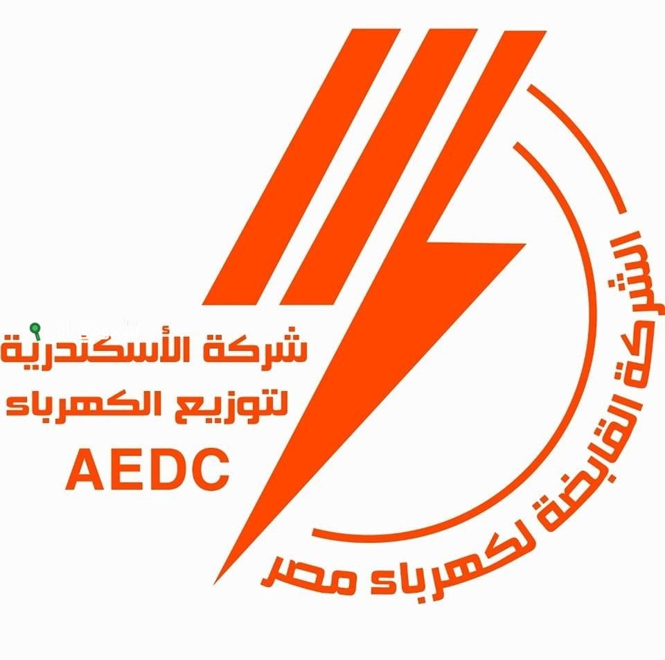 شركة الاسكندرية لتوزيع الكهرباء تتيح الاستعلام عن فاتورة الكهرباء وكشف حساب الدائن