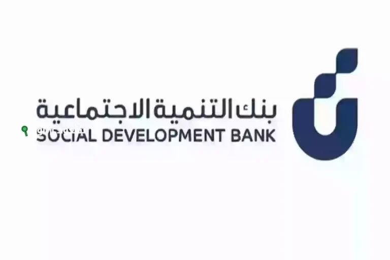 120 ألف ريال والتمويل فوري.. تفاصيل قرض الضمان الاجتماعي بدون كفيل sdb.gov.sa بنك التنمية الاجتماعية