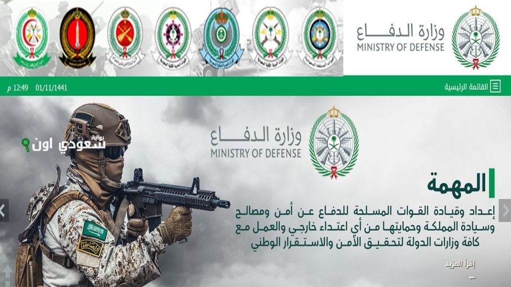 لا تضيعين الفرصة لو تبي تصيرين ضابط.. وزارة الدفاع تستعرض شروط الالتحاق بالكلية الحربية للجامعيين للبنات 1447