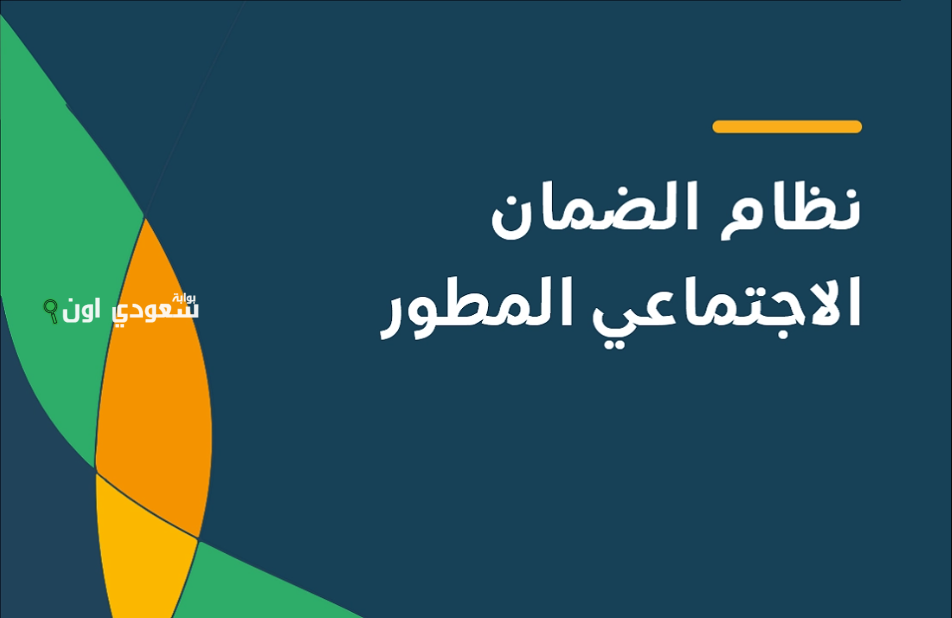 شروط التسجيل في الضمان الاجتماعي المطور