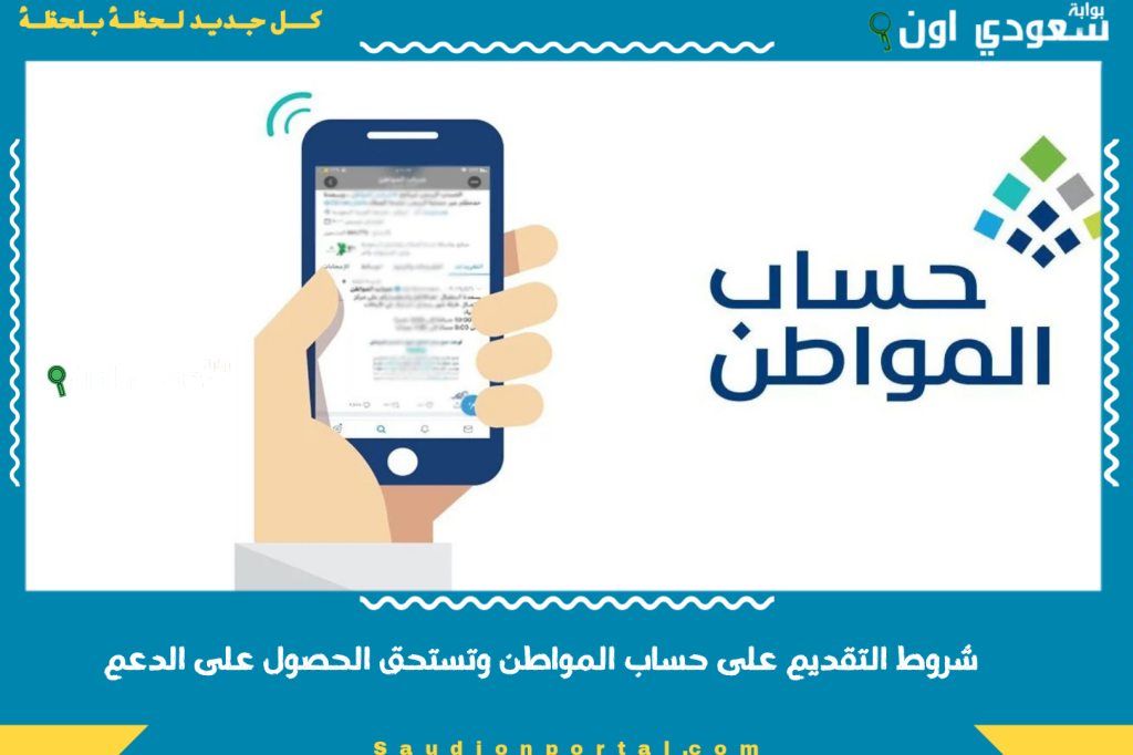 قبل ما تقدم.. تأكد إنك تعرف شروط التقديم على حساب المواطن وتستحق الحصول على الدعم