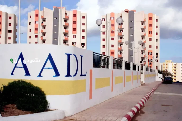 شروط التقديم في سكنات عدل 3