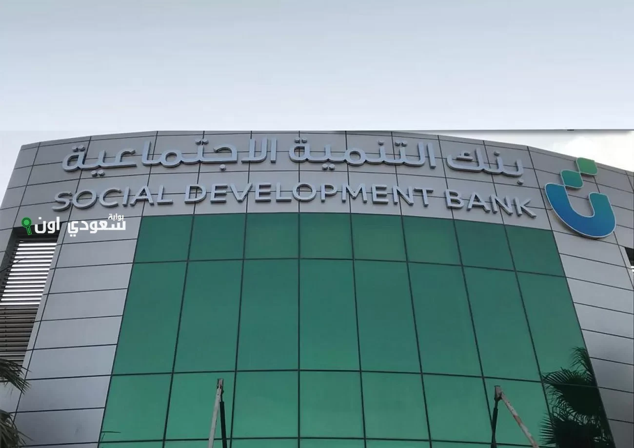 شروط الحصول على قرض الزواج من بنك التنمية الاجتماعية 