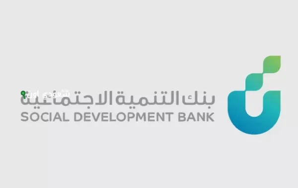شروط الحصول على قرض الزواج من بنك التنمية الاجتماعية