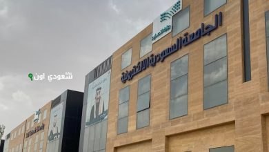 شروط القبول في الجامعة السعودية الإلكترونية