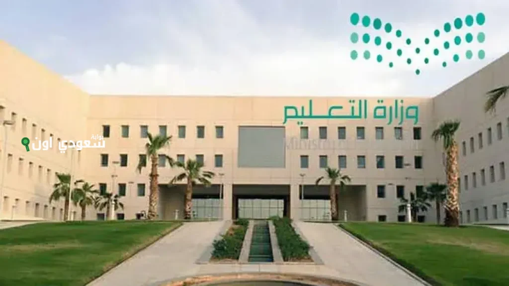 شروط تسجيل طلاب الثانوية لعام 2025