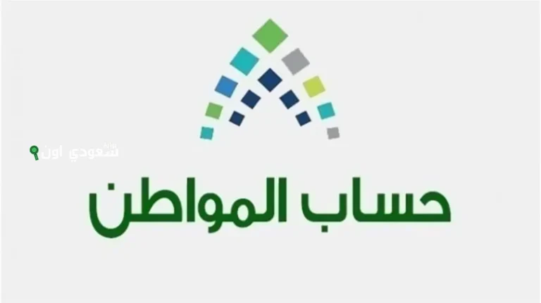 شروط تقديم اعتراض على أهلية حساب المواطن