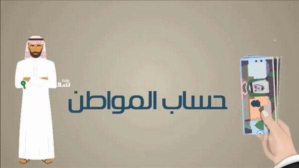 بعد قرار مجلس الوزراء.. شروط حساب المواطن للفرد المستقل والسن اللازم للاستفادة من الدعم 1447