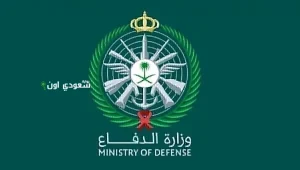 شروط قبول كلية الضباط للجامعيين 1447 والمعدل الجامعي المطلوب للقبول