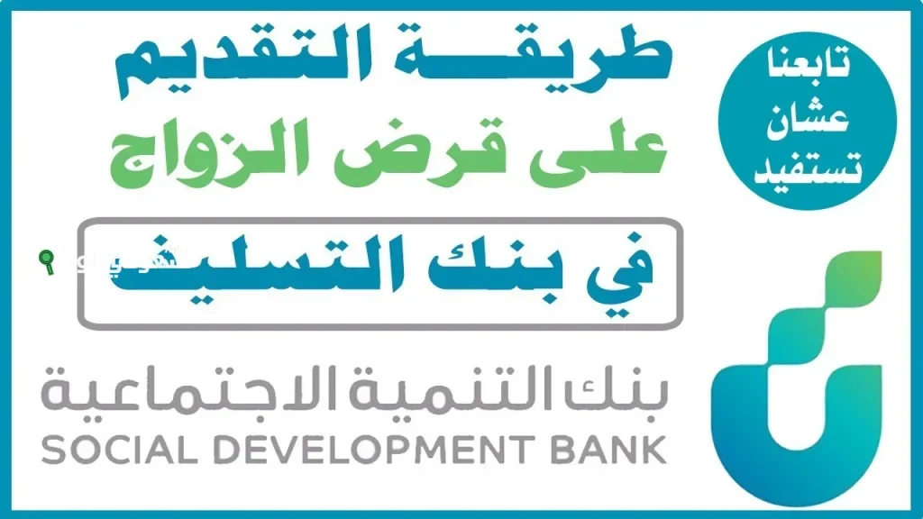 حتى لو عليك التزامات.. شروط قرض الاسرة 2025 في السعودية تمويل يصل إلى 100 ألف ريال والإيداع فوري