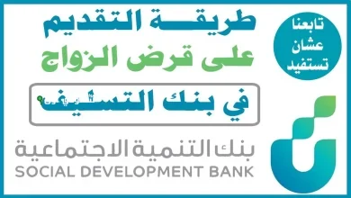 شروط قرض الاسرة 2025 في السعودية تمويل يصل إلى 100 ألف ريال