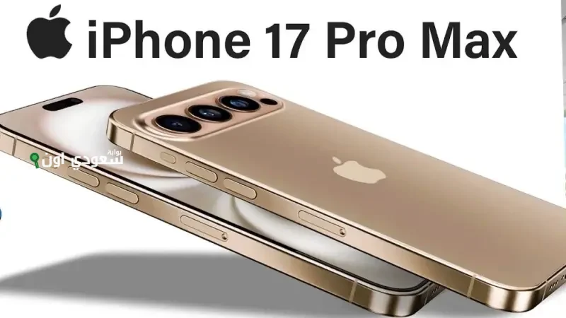  شكل apple iphone 17 pro max الجديد وأبرز مواصفاته