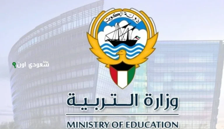 شلون تطالع نتائج الطلاب 2025 من موقع وزارة التربية الكويتية