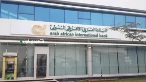 شهادات البنك العربي الإفريقي