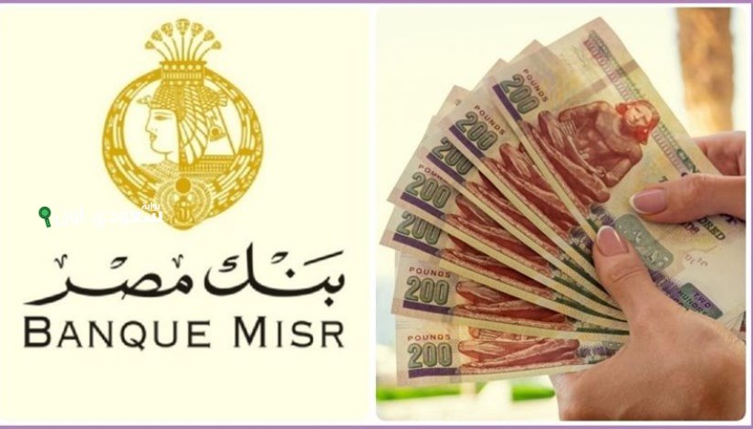 شهادات بنك مصر ذات العائد