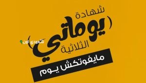 شهادة يوماتي من بنك مصر
