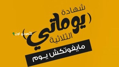 شهادة يوماتي من بنك مصر
