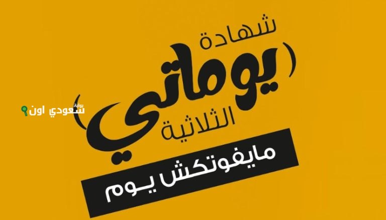 شهادة يوماتي من بنك مصر