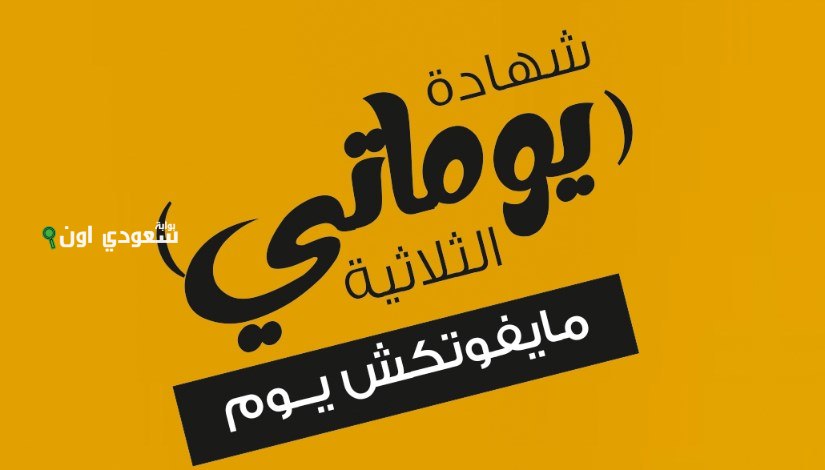 خيارات متنوعة.. بنك مصر يقدم شهادة “يوماتي” بعائد يومي متغير لتلبية احتياجات العملاء